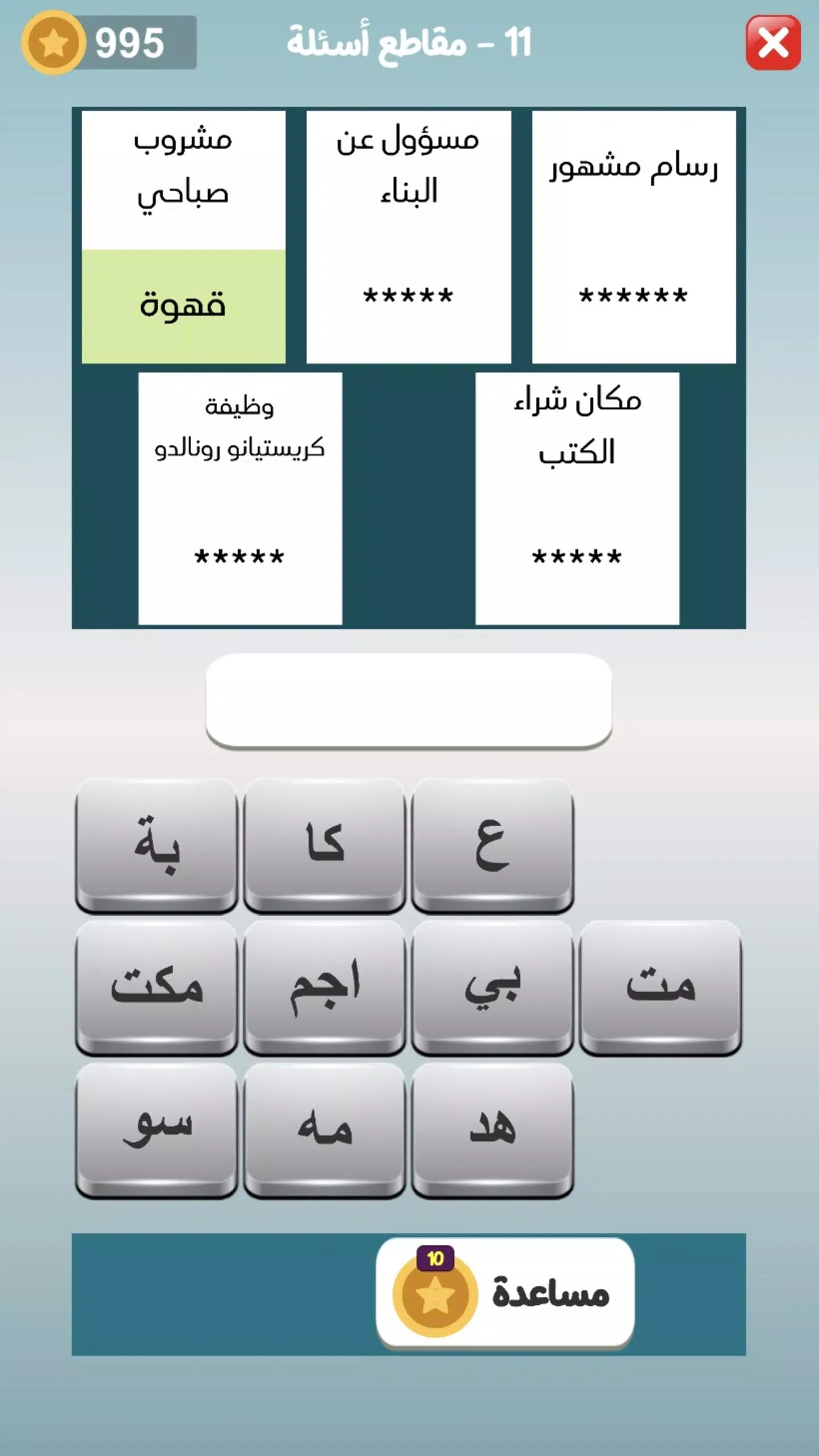 كلمات العرب - التحدي الممتع Screenshot 3