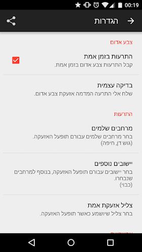 RedAlert - Rocket Alerts Screenshot 3