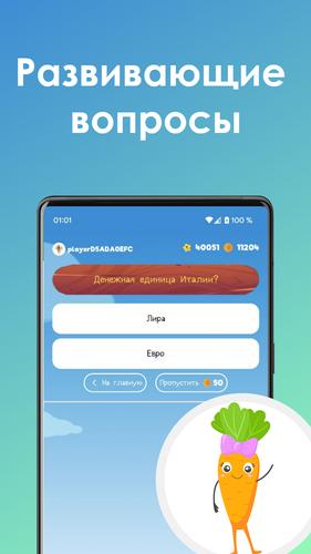 Викторина - вопросы и загадки Скриншот 0