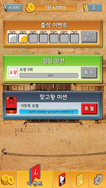 맞고왕 2 : 무료맞고, 새로운 왕을 만나다 Tangkapan skrin 2