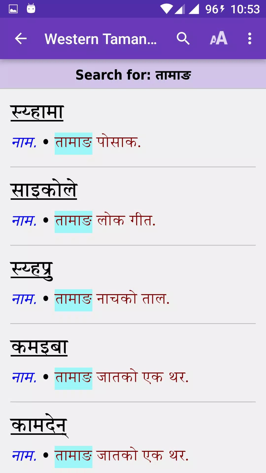 Western Tamang Dictionary应用截图第2张