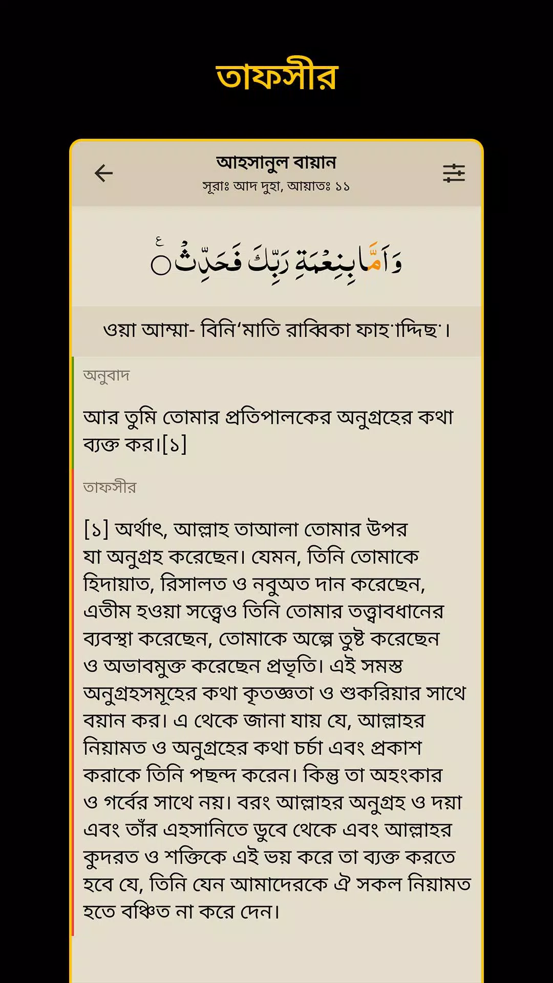 Bangla Quran -উচ্চারণসহ(কুরআন)應用截圖第3張