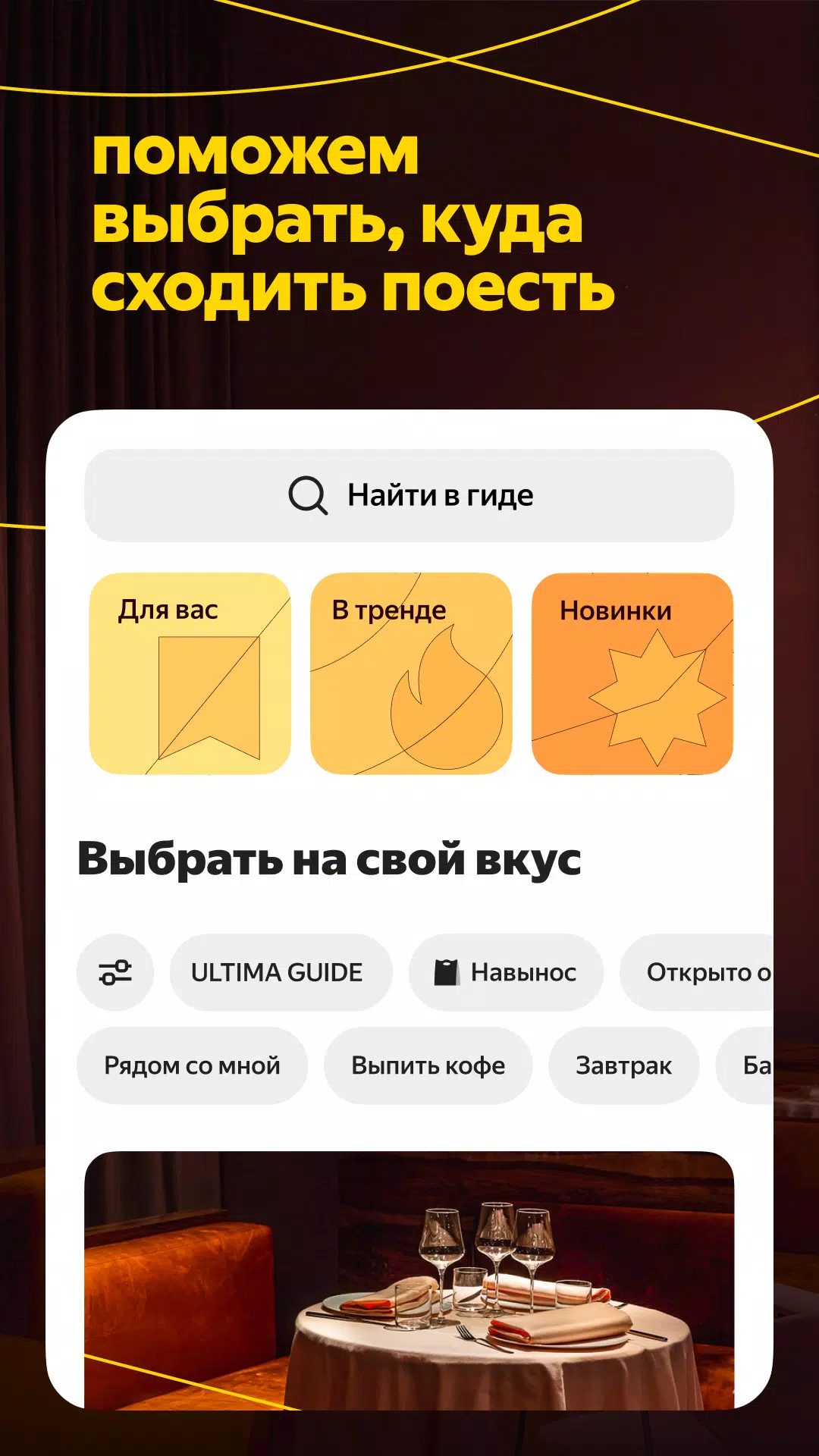 Yandex Food Screenshot 3