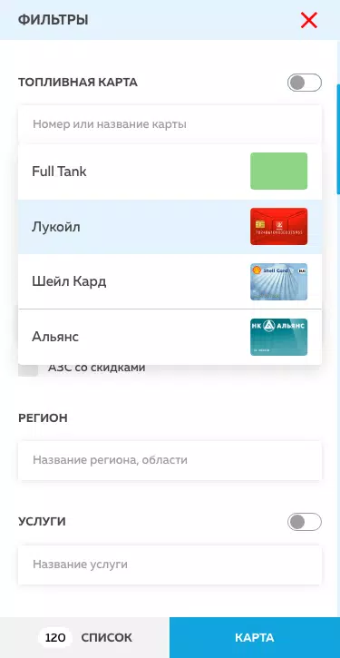 Полный бак應用截圖第2張