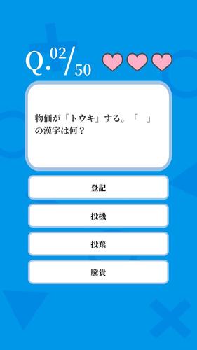 Schermata 常識力診断 1