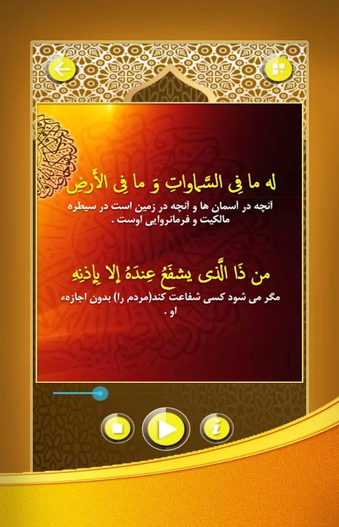 Schermata آیت الکرسی صوتی با ترجمه فارسی 2
