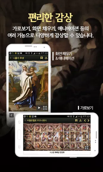 성경명화-세계명화 속 성경 ဖန်သားပြင်ဓာတ်ပုံ 2