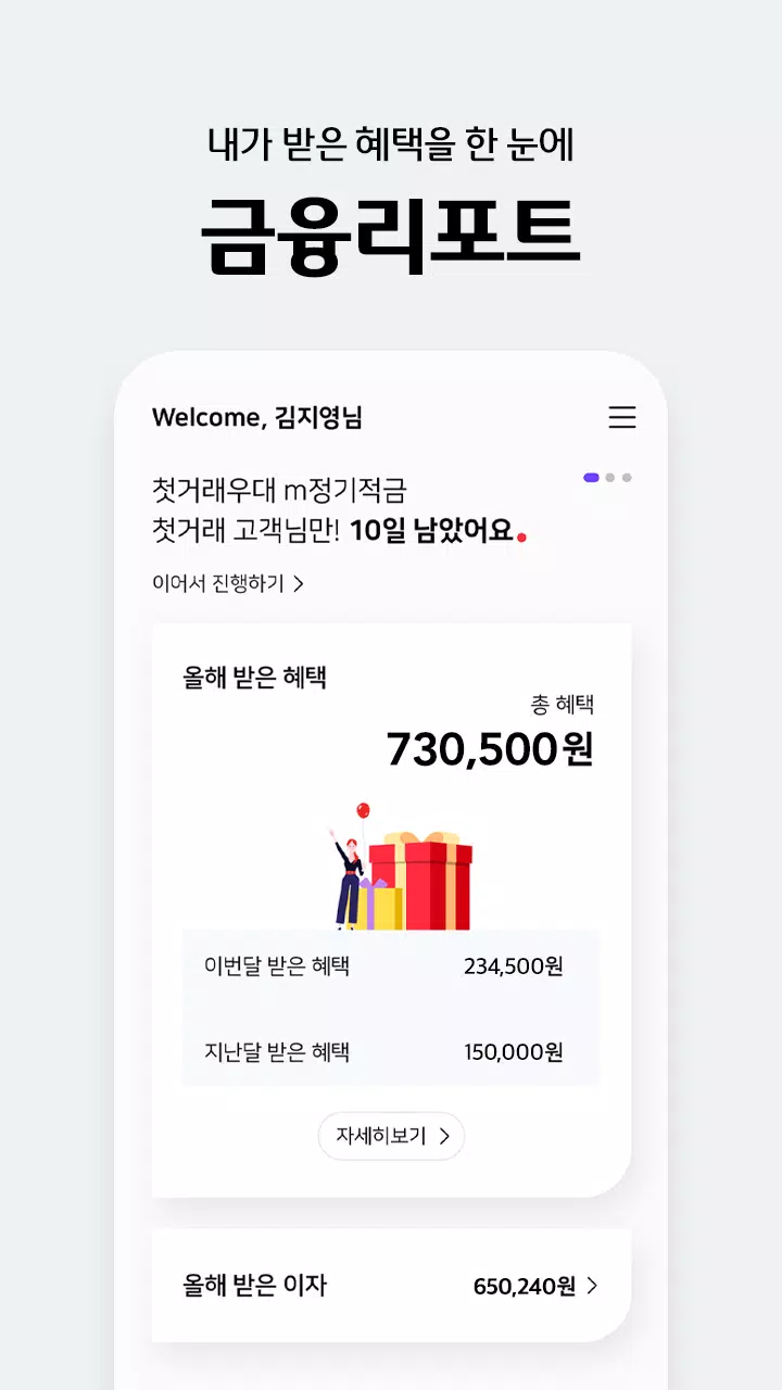 웰컴디지털뱅크(웰컴저축은행)应用截图第3张