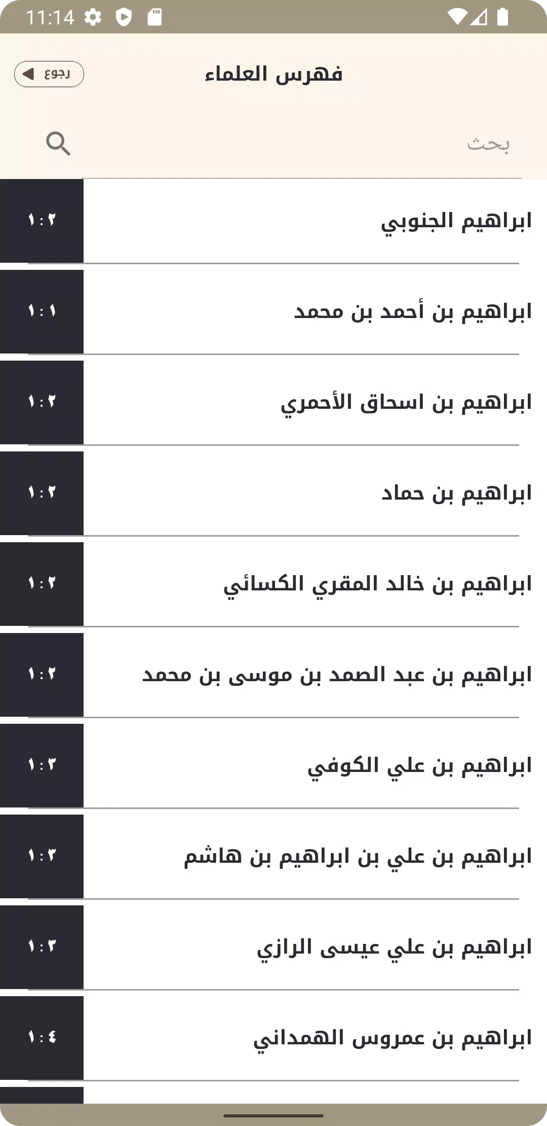 طبقات اعلام الشيعة Ekran Görüntüsü 2