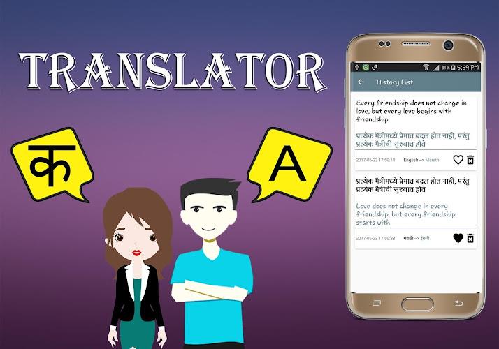 Marathi To English Translator Скриншот 3