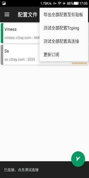 v2rayNG应用截图第2张