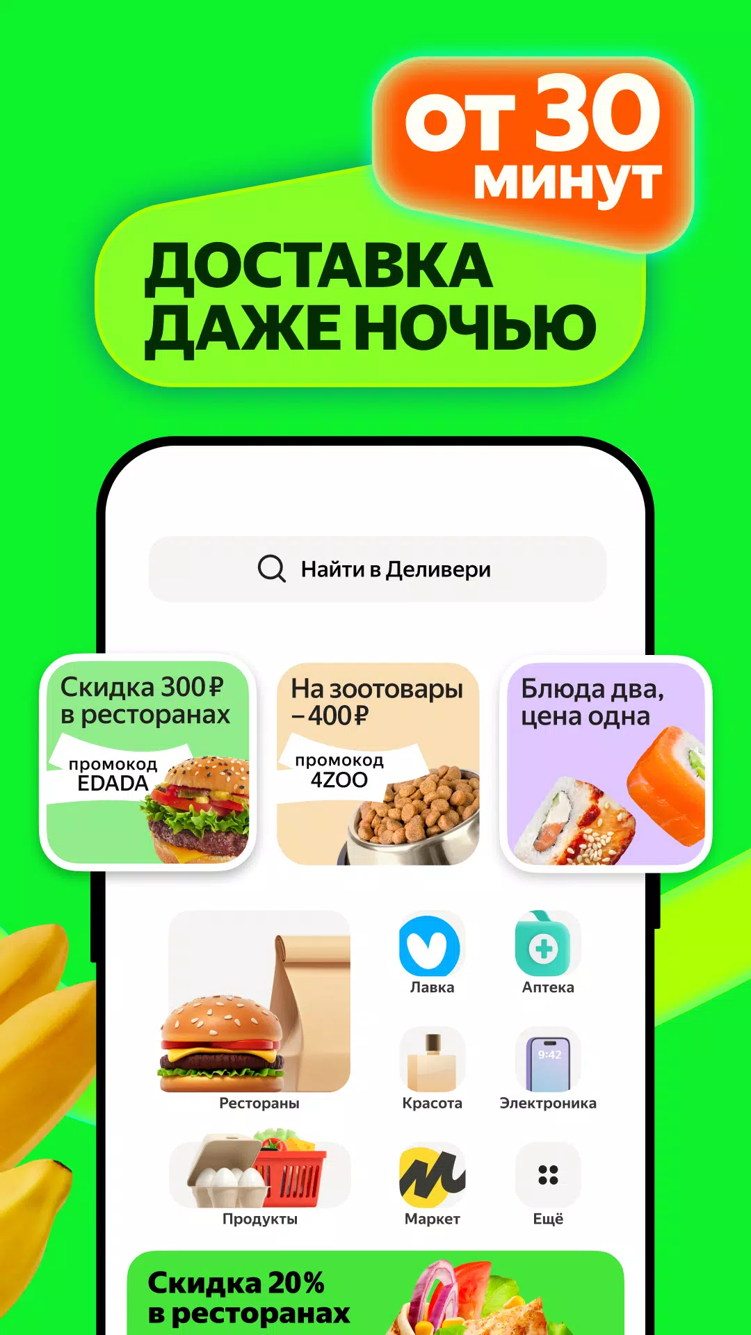 Деливери: еда и продукты Captura de tela 2