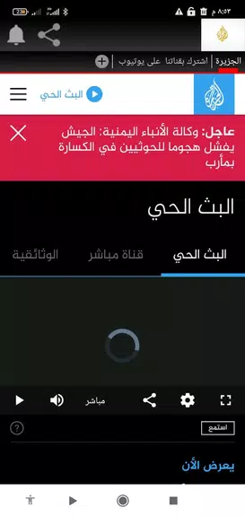 الجزيرة نت Screenshot 2