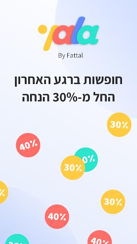 yala – מבצעי הרגע האחרון פתאל Screenshot 0