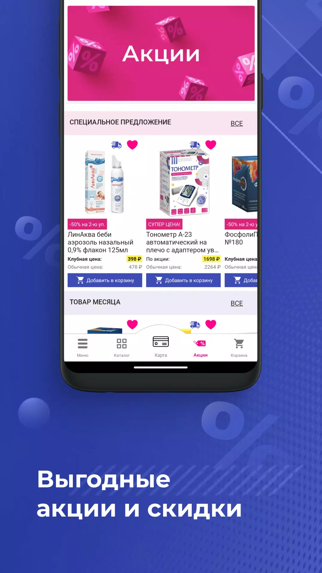 Аптека Апрель應用截圖第3張
