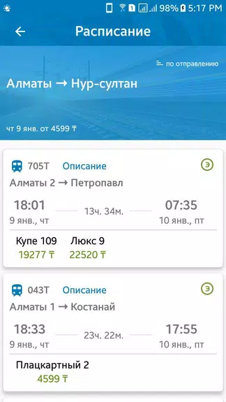 Билеты КТЖ Screenshot 1