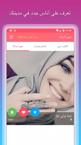 زواج المغتربين العرب في اوربا Screenshot 0