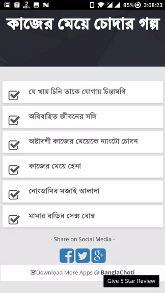 কাজের মেয়ে চোদার গল্প - বাংলা চটি Bangla Choti Screenshot 3