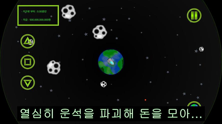 우주선 키우기 Screenshot 1
