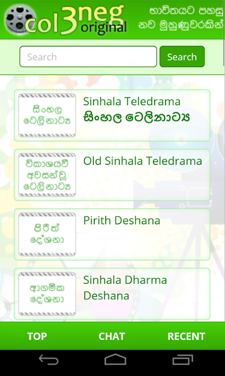 Col3Neg Sinhala Teledrama ဖန်သားပြင်ဓာတ်ပုံ 1