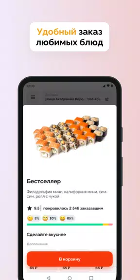 Суши Селл Captura de tela 0