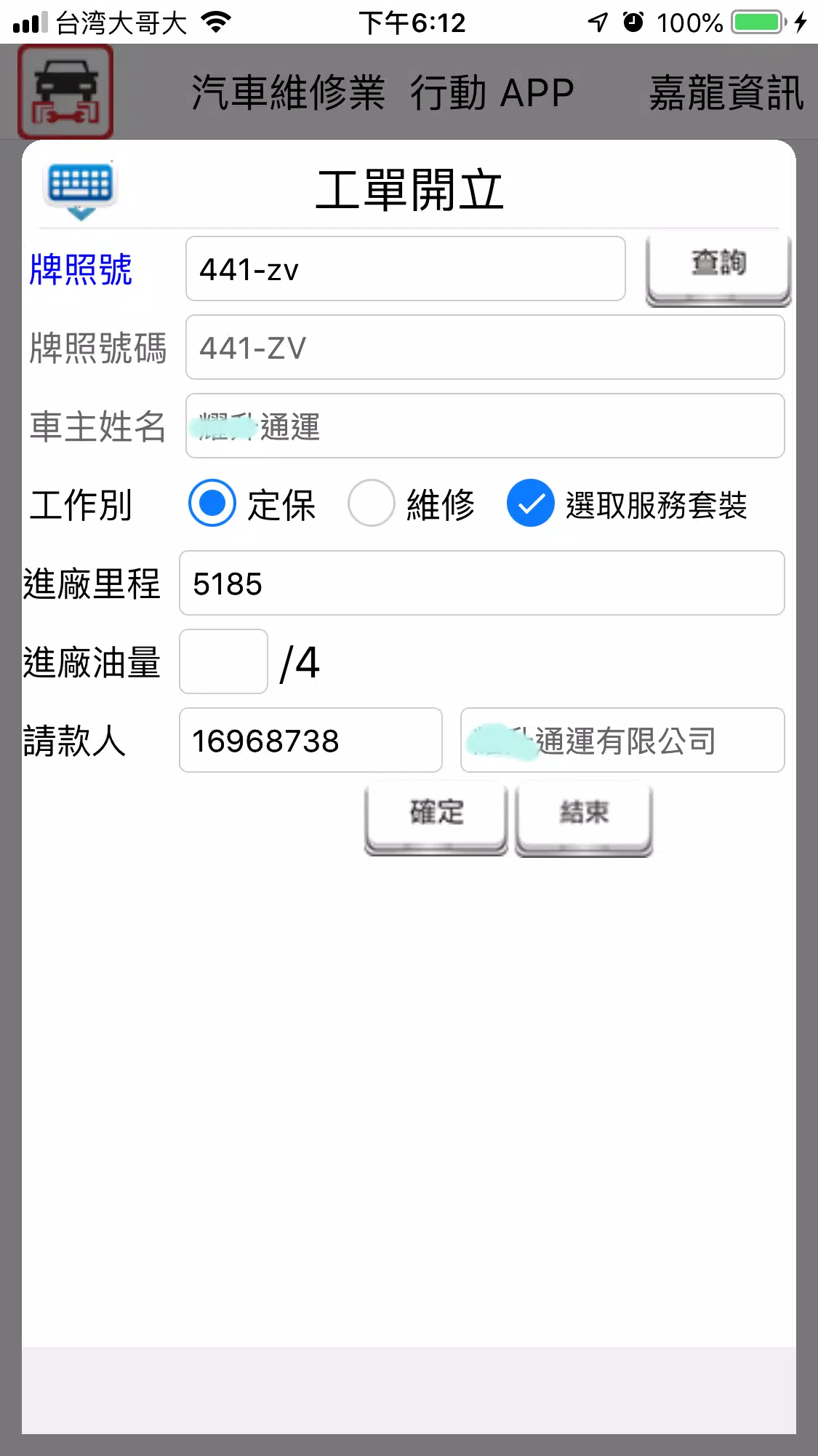 汽車維修業行動APP Скриншот 3