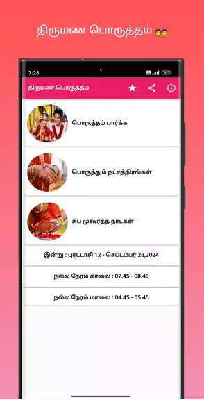 திருமண பொருத்தம் Capture d'écran 0