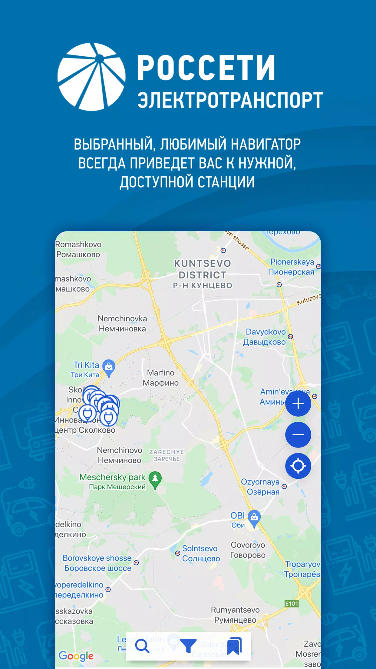 Россети электротранспорт Screenshot 0