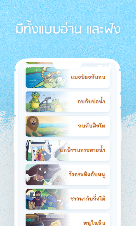 หนังสือนิทานของสุดสาคร: นิทานมีเสียง นิทานอีสป Screenshot 1