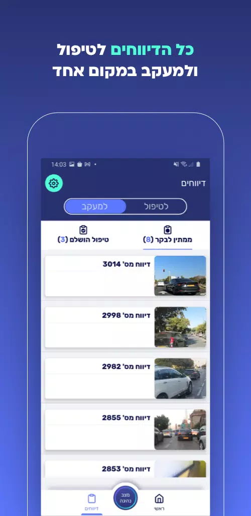 שומרי הדרך應用截圖第3張