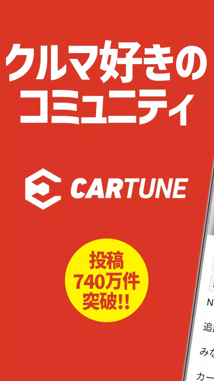 CARTUNE スクリーンショット 0