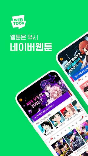 네이버 웹툰 - Naver Webtoon Captura de tela 0