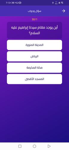 سؤال وجواب スクリーンショット 2