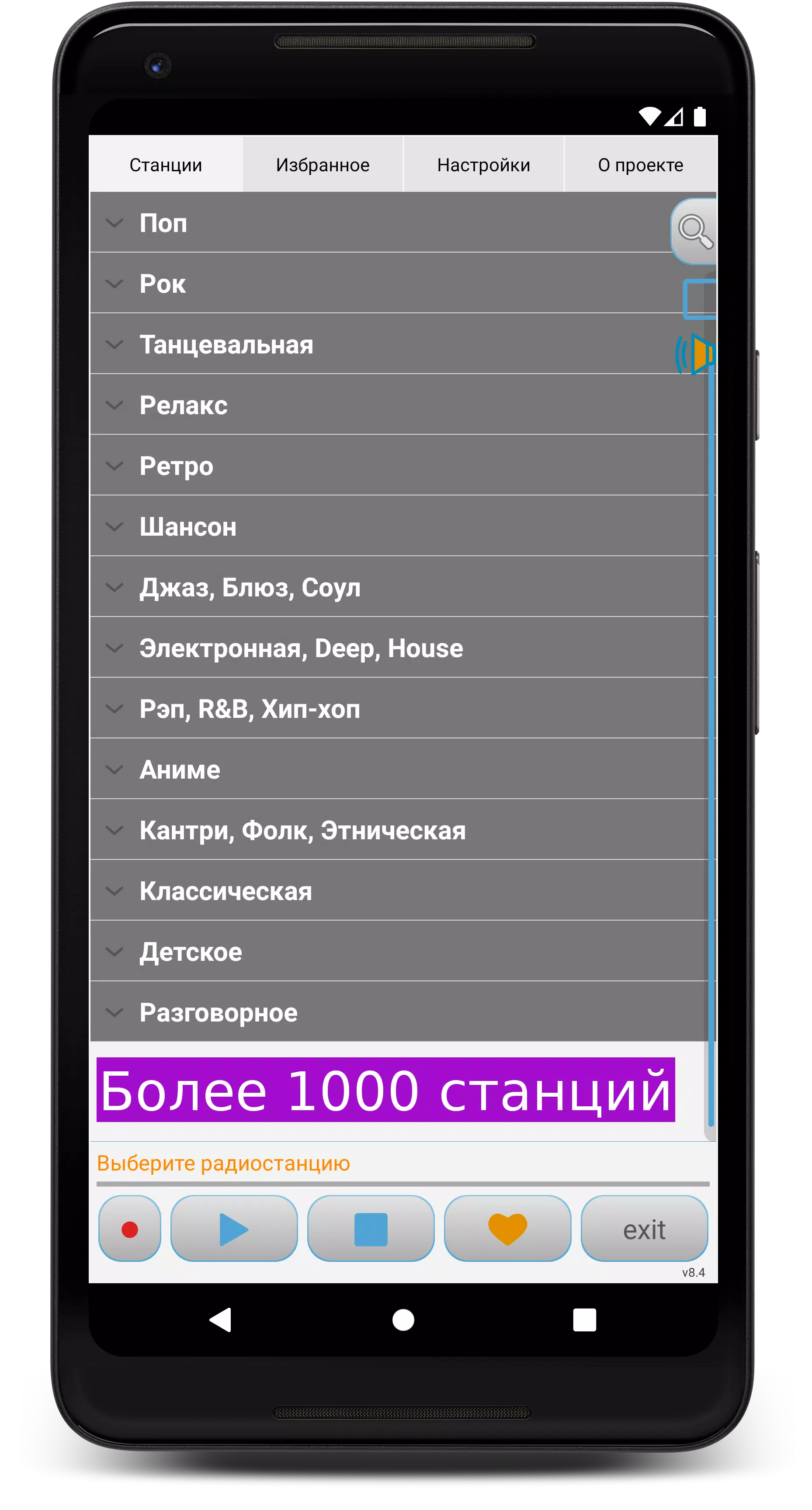 Просто Радио онлайн應用截圖第2張