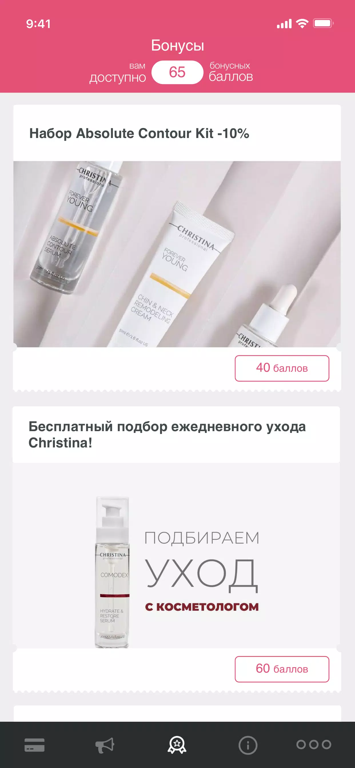 Мир Бьюти應用截圖第3張