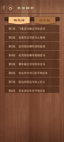 中国象棋应用截图第1张
