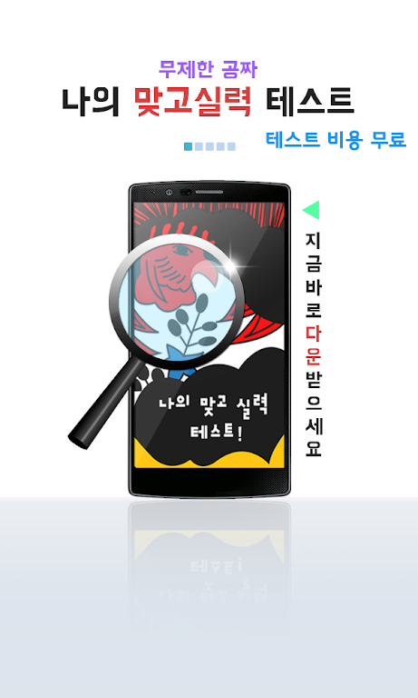 나의 맞고 실력은? (무료 고스톱) Ảnh chụp màn hình 0