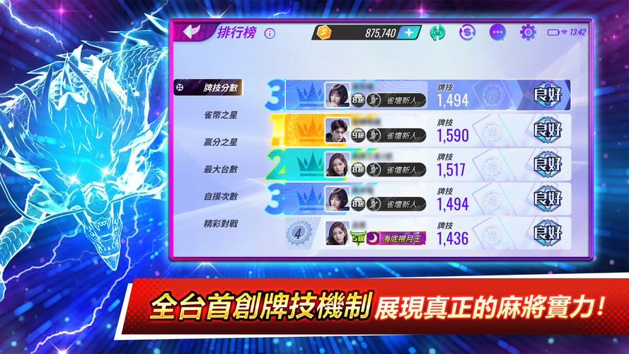 麻將之星 Скриншот 3