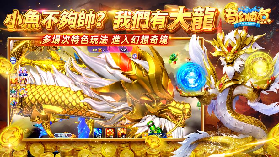 Schermata 奇幻捕魚online - 次世代3D捕魚大作戰 3