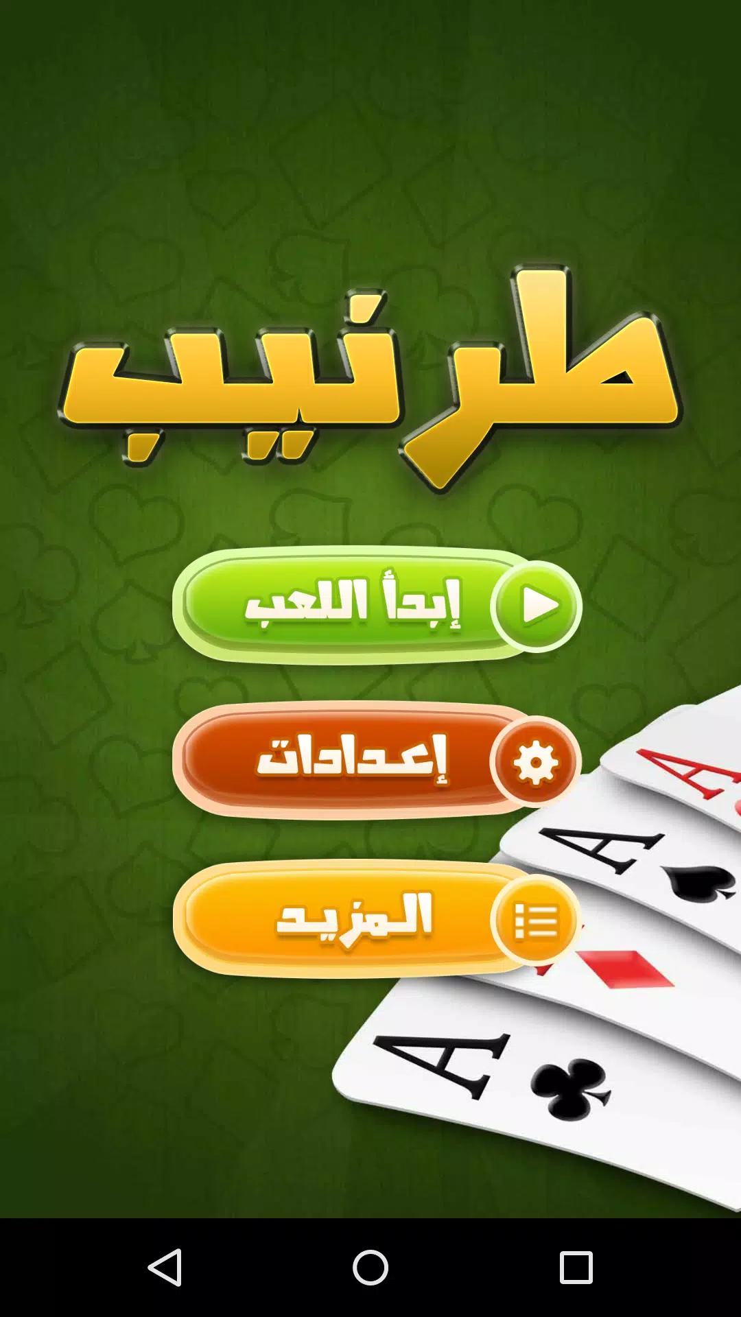 Schermata طرنيب Tarneeb 0