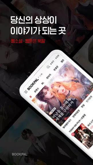 북팔 - 해외 거주자 이용 가능 Zrzut ekranu 0