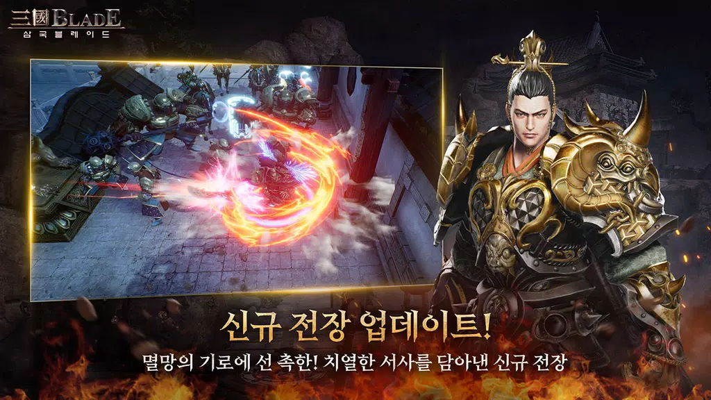 삼국블레이드應用截圖第2張