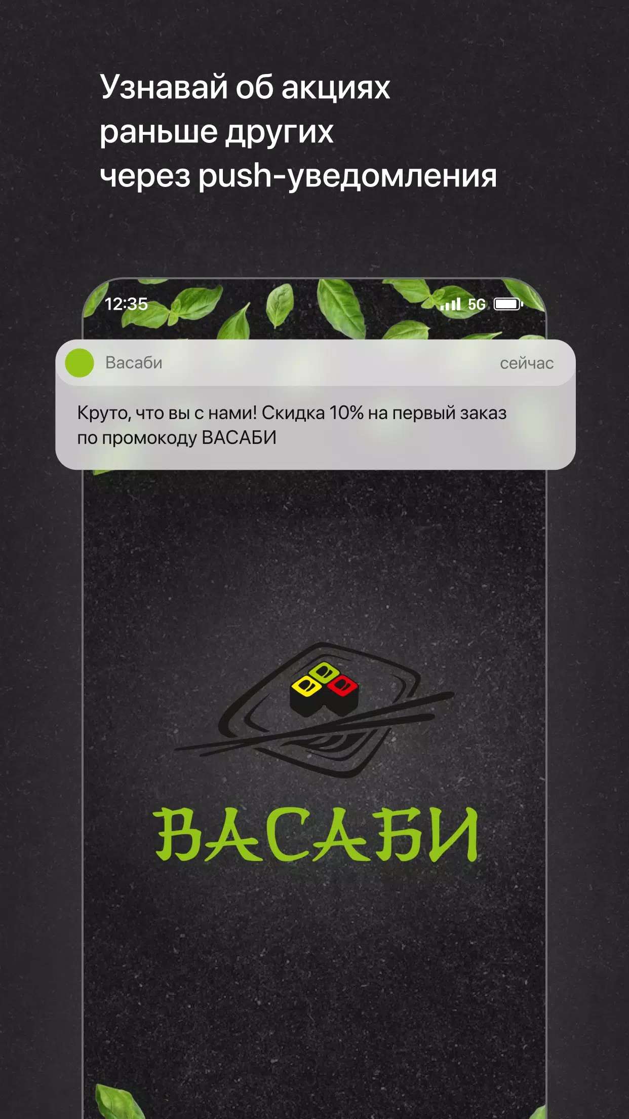 Васаби Ноябрьск Screenshot 0