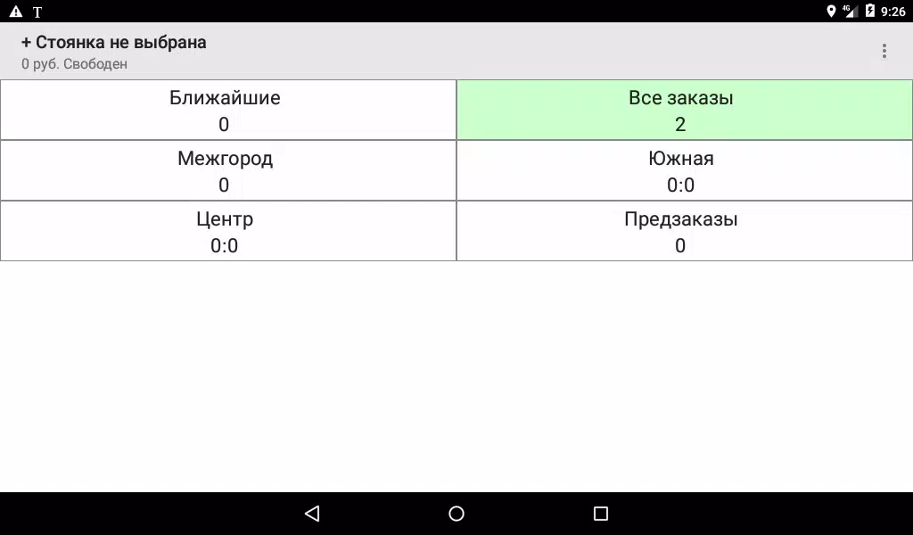 Таксимания. Водитель Capture d'écran 3