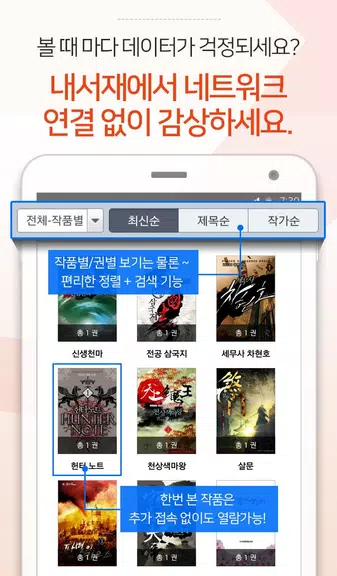 짱만화 - 인기 만화, 소설, 웹툰 전문 어플 Ảnh chụp màn hình 1