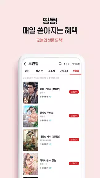 북팔 - 해외 거주자 이용 가능 Zrzut ekranu 3