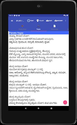 Vedic Astrology Kannada應用截圖第0張