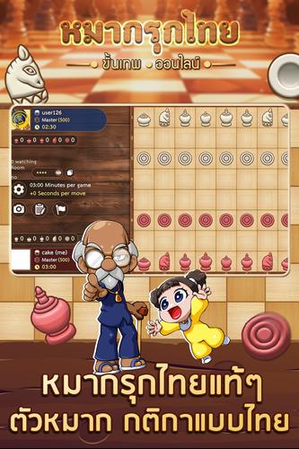 หมากรุกไทย ขั้นเทพ - Makruk Скриншот 1