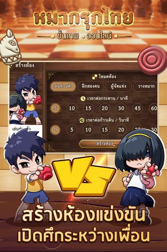 หมากรุกไทย ขั้นเทพ - Makruk Скриншот 2