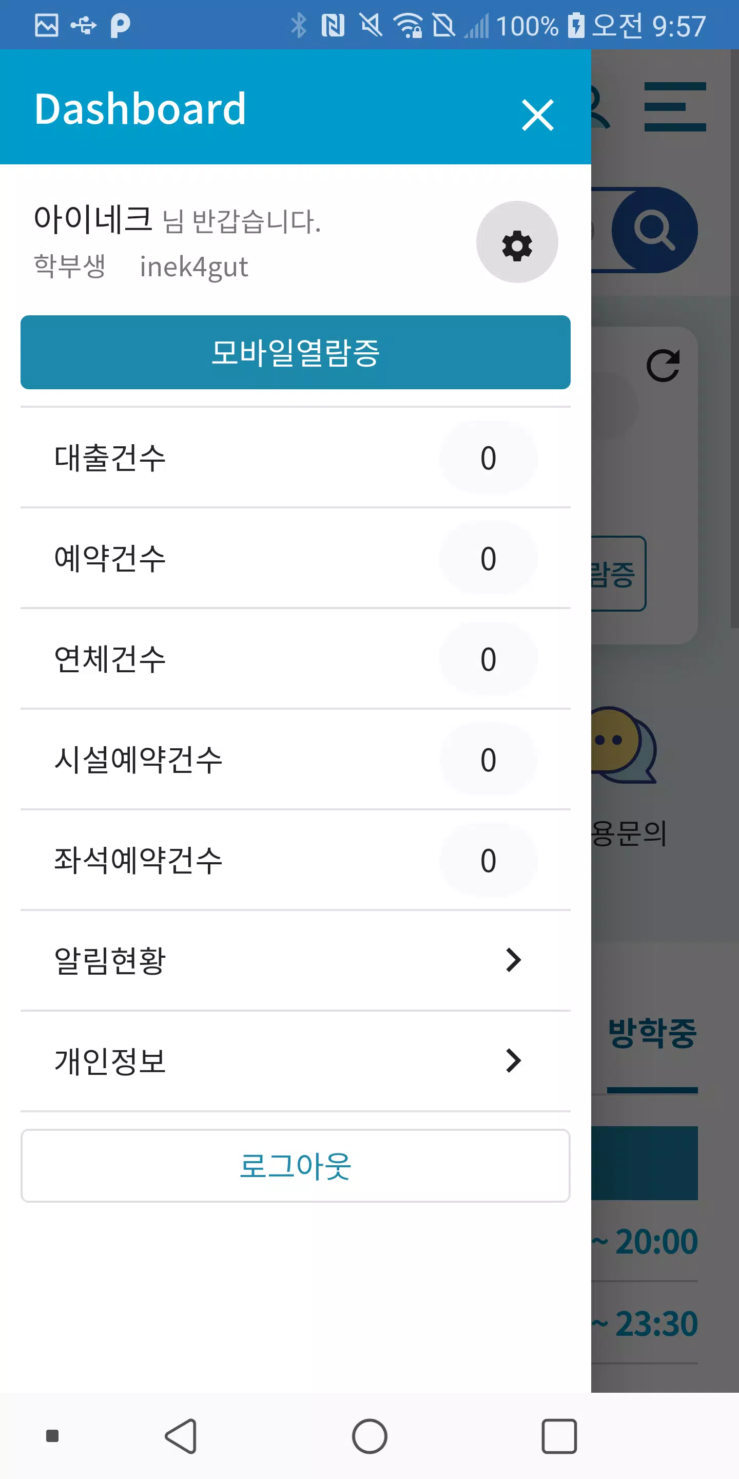 숭실대학교 도서관 Zrzut ekranu 3